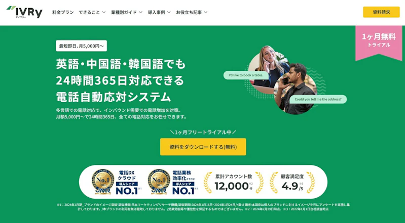アイブリーのサービスサイトの画像