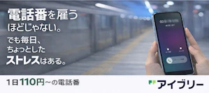 電話番を雇うほどじゃない。でも毎日ちょっとしたストレスはある