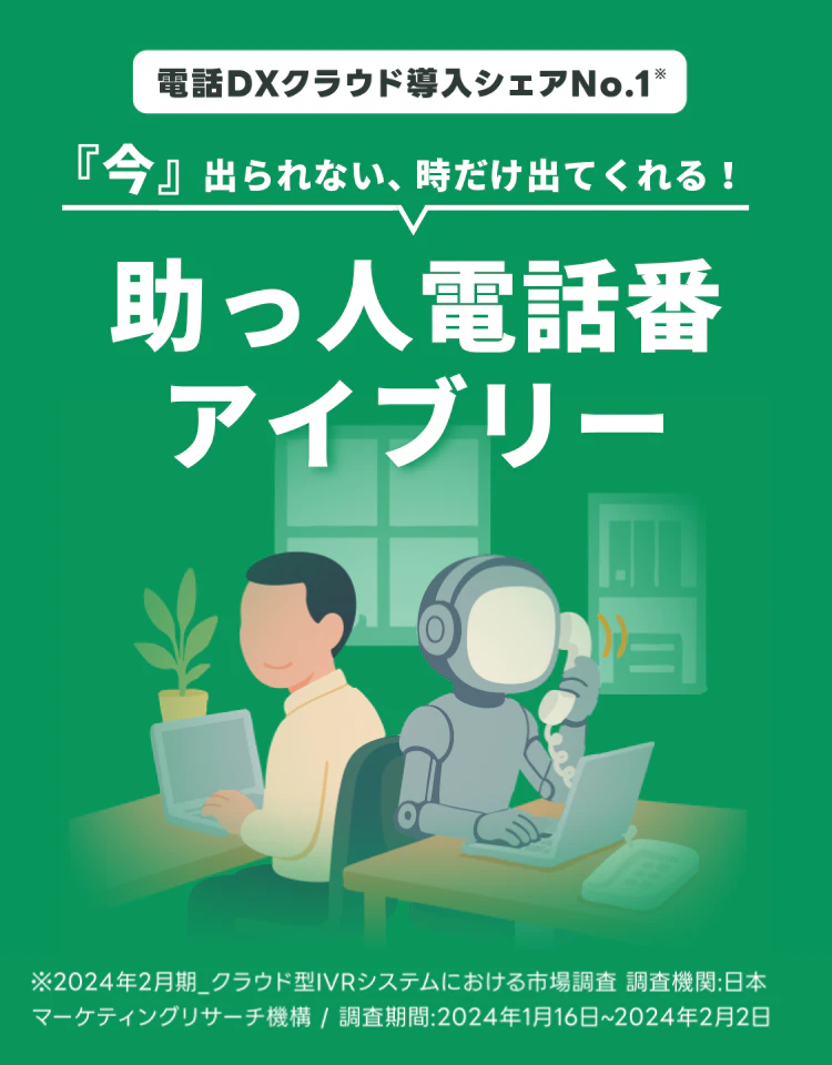 電話がなったら全て出る。それ、本当正しい？