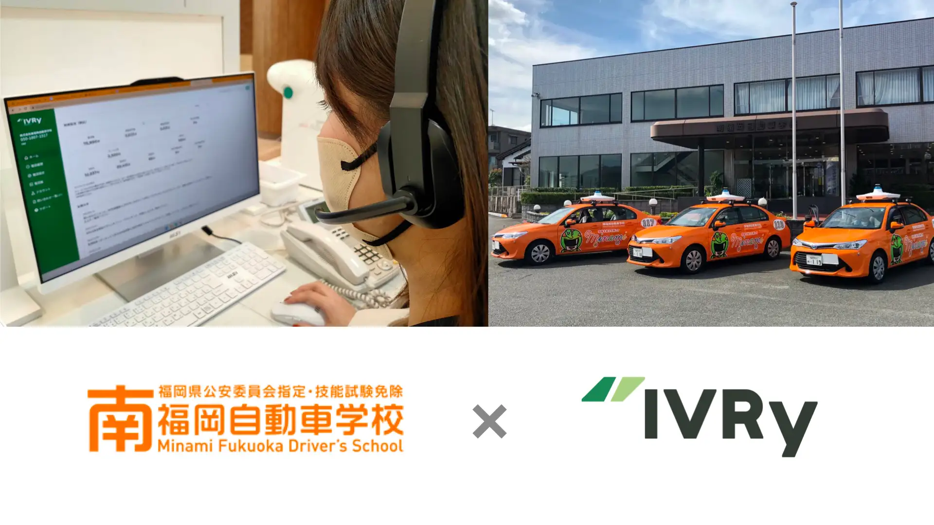 南福岡自動車学校、業界の課題である人員不足対策として、電話自動応答サービス「IVRy」を導入しDXを推進