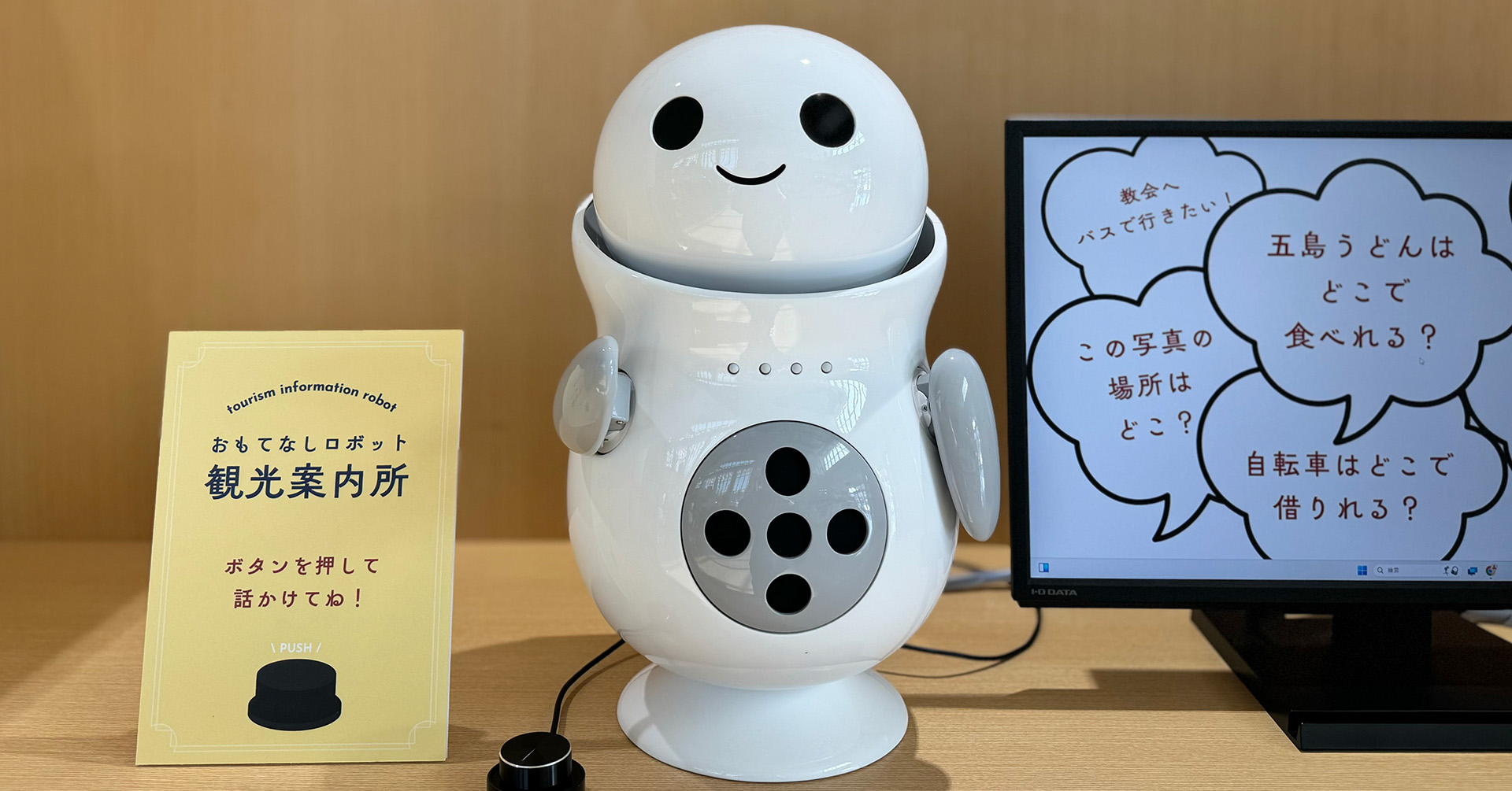 【自治体DX】新上五島町、遠隔操作ロボットで観光案内業務を効率化