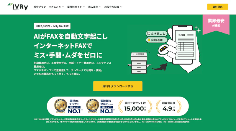 アイブリーのサービス紹介画面