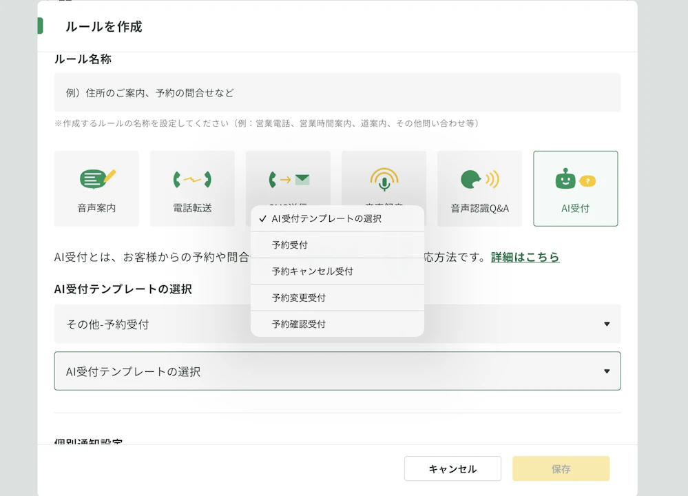 アイブリーの操作画面画像