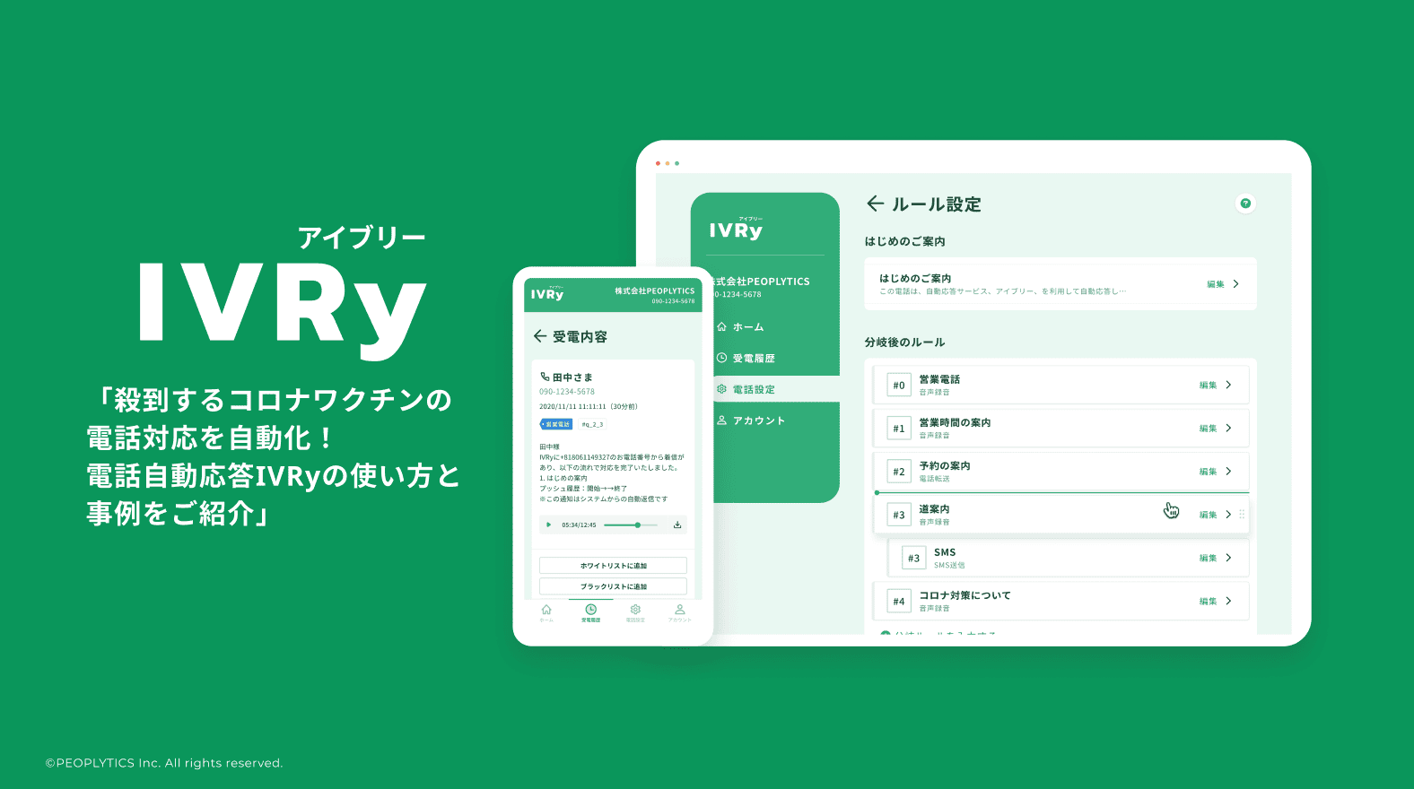 「殺到するコロナワクチンの電話対応を自動化！電話自動応答IVRyの使い方と事例をご紹介」ウェビナーのイベント内容をご紹介！