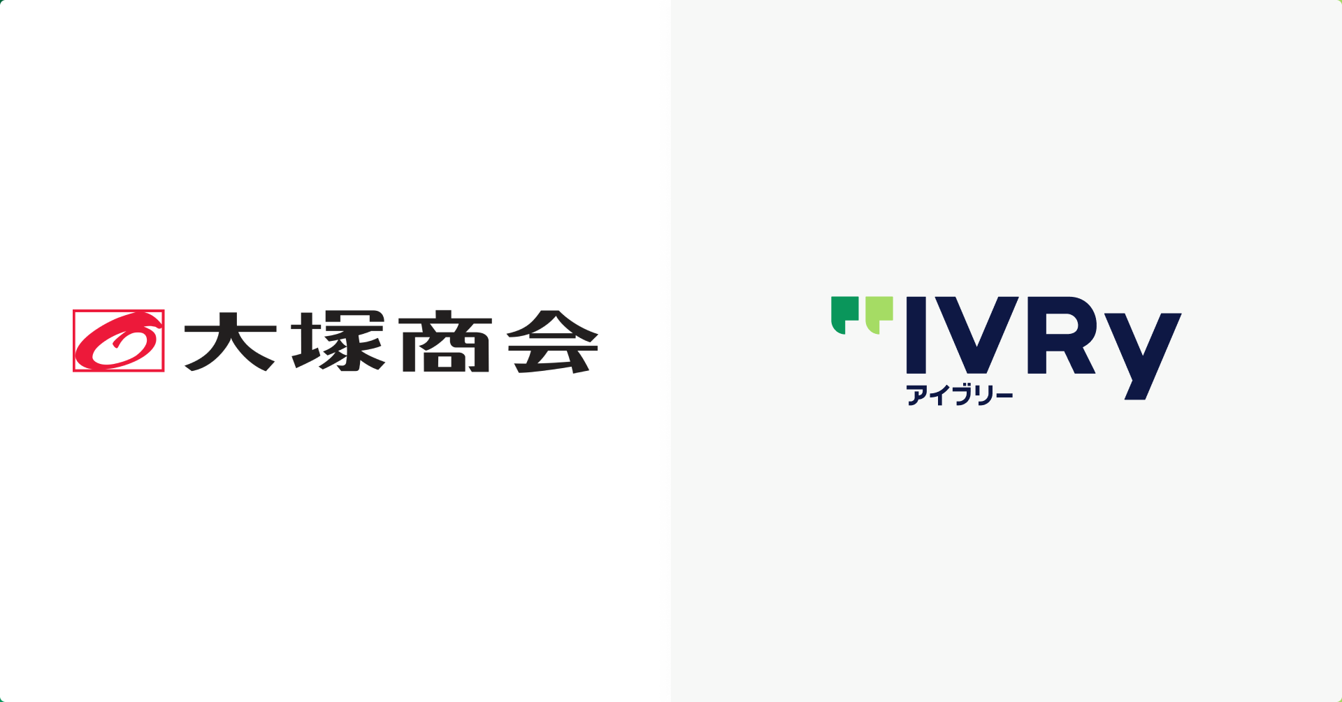 対話AIプラットフォーム「アイブリー」が大塚商会の「たよれーる」で提供開始 〜全国の営業網を通じ、業種・規模を問わず電話応答のDXを推進〜