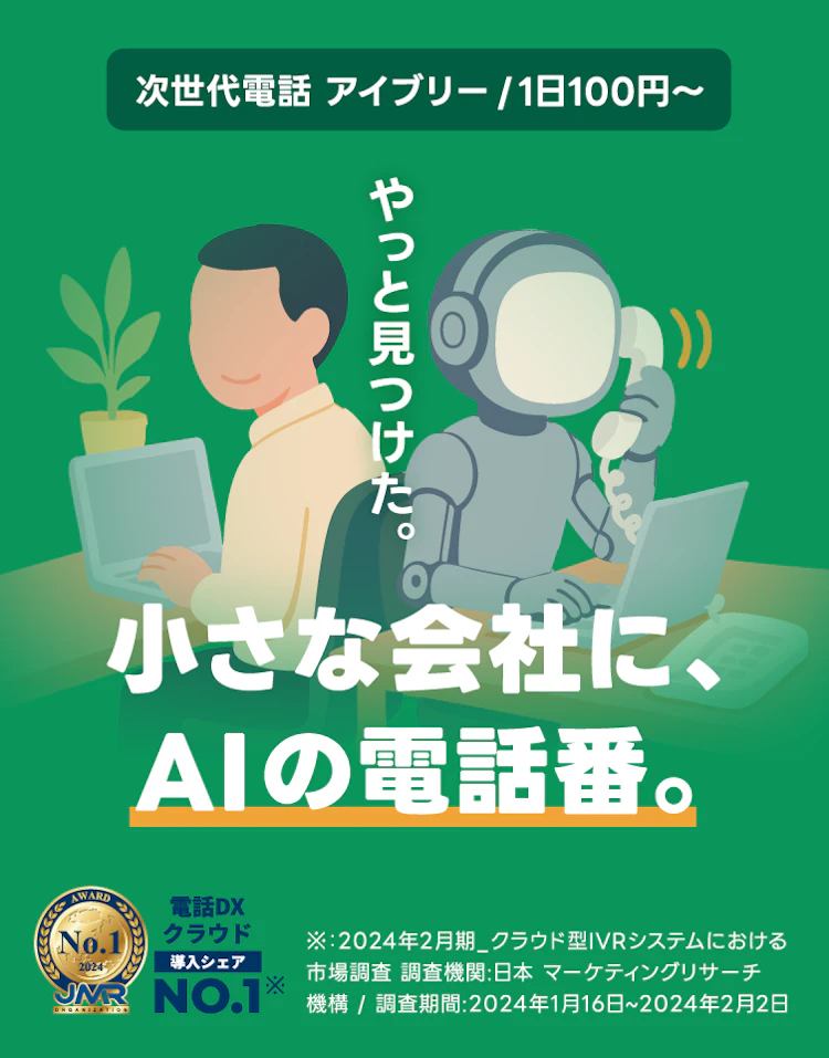 電話がなったら全て出る。それ、本当正しい？