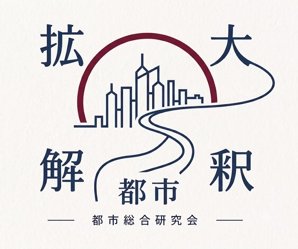 拡大解釈都市