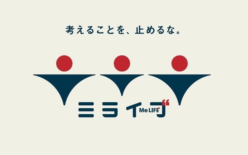 ミライ調査隊への挑戦  ～謎を解いて未来について考えよう～