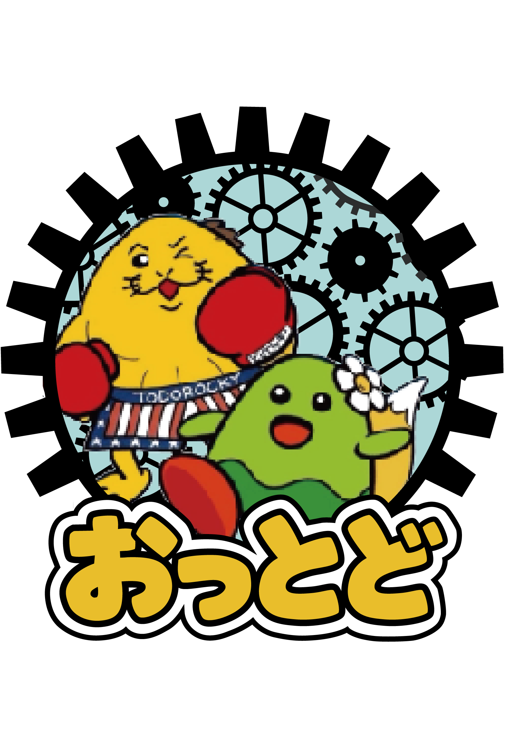 オッポンととどロッキーに会いに行こう