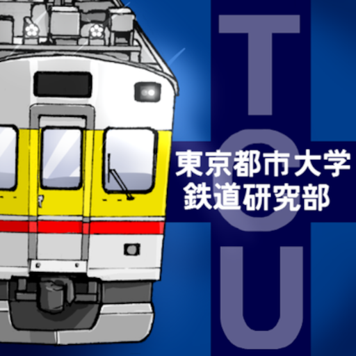 鉄道研究部