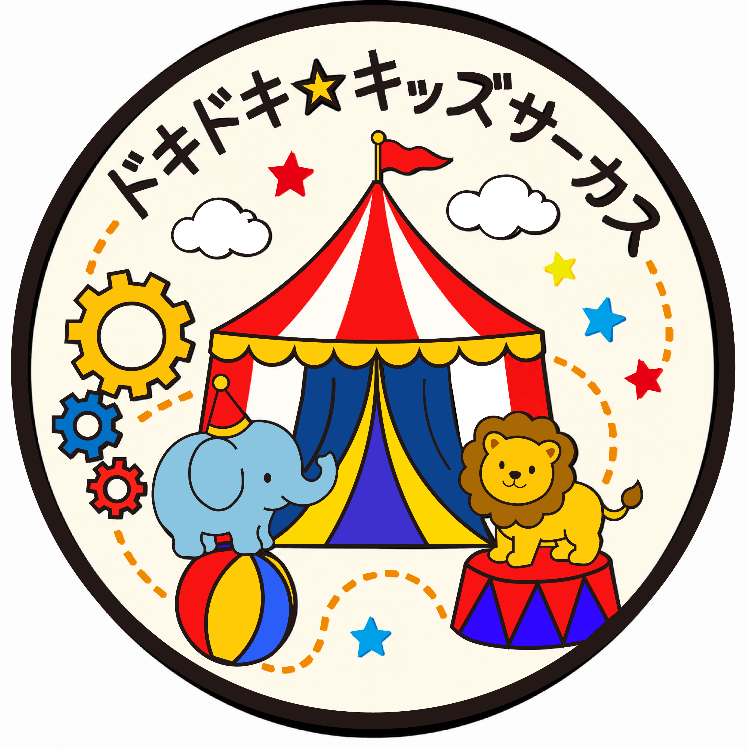 ドキドキ☆キッズサーカス