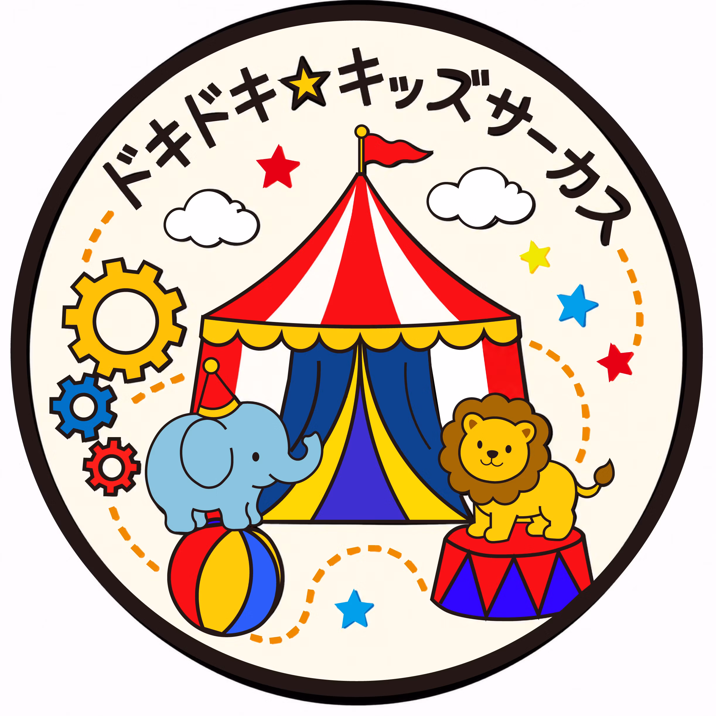 ドキドキ☆キッズサーカス