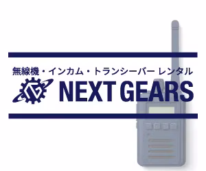 ネクストギアーズ株式会社