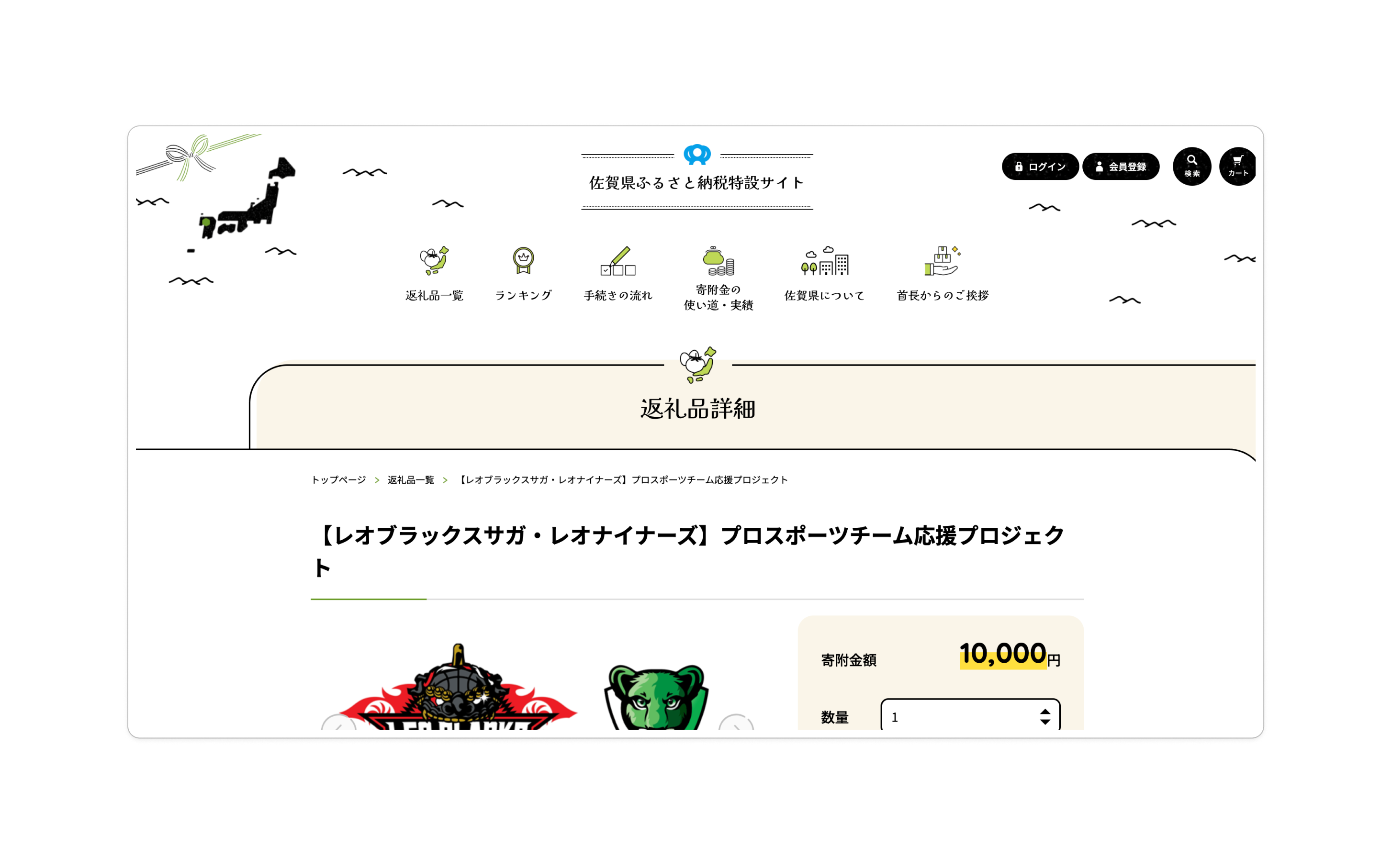 ふるさと納税について【2026年度】 | LEO BLACKS SAGA