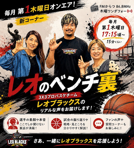 小堺翼 選手のラジオ出演が決定