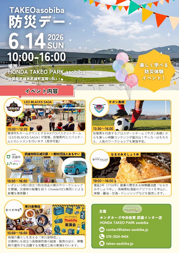 HONDA TAKEO PARK asobiba 