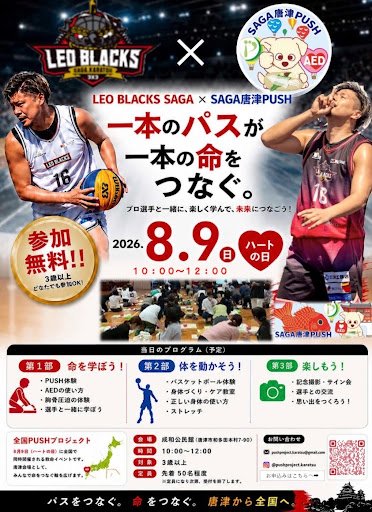 一本のパスが、一本の命をつなぐ