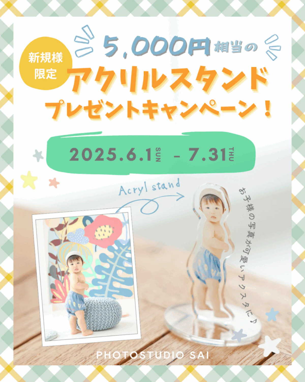 新規様限定!アクスタプレゼント🎁キャンペーン✨