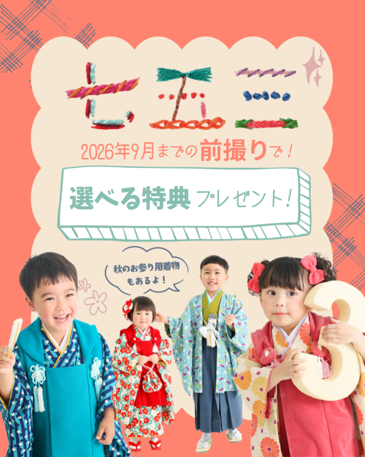 9月まで！選べる前撮り特典キャンペーンのお知らせ