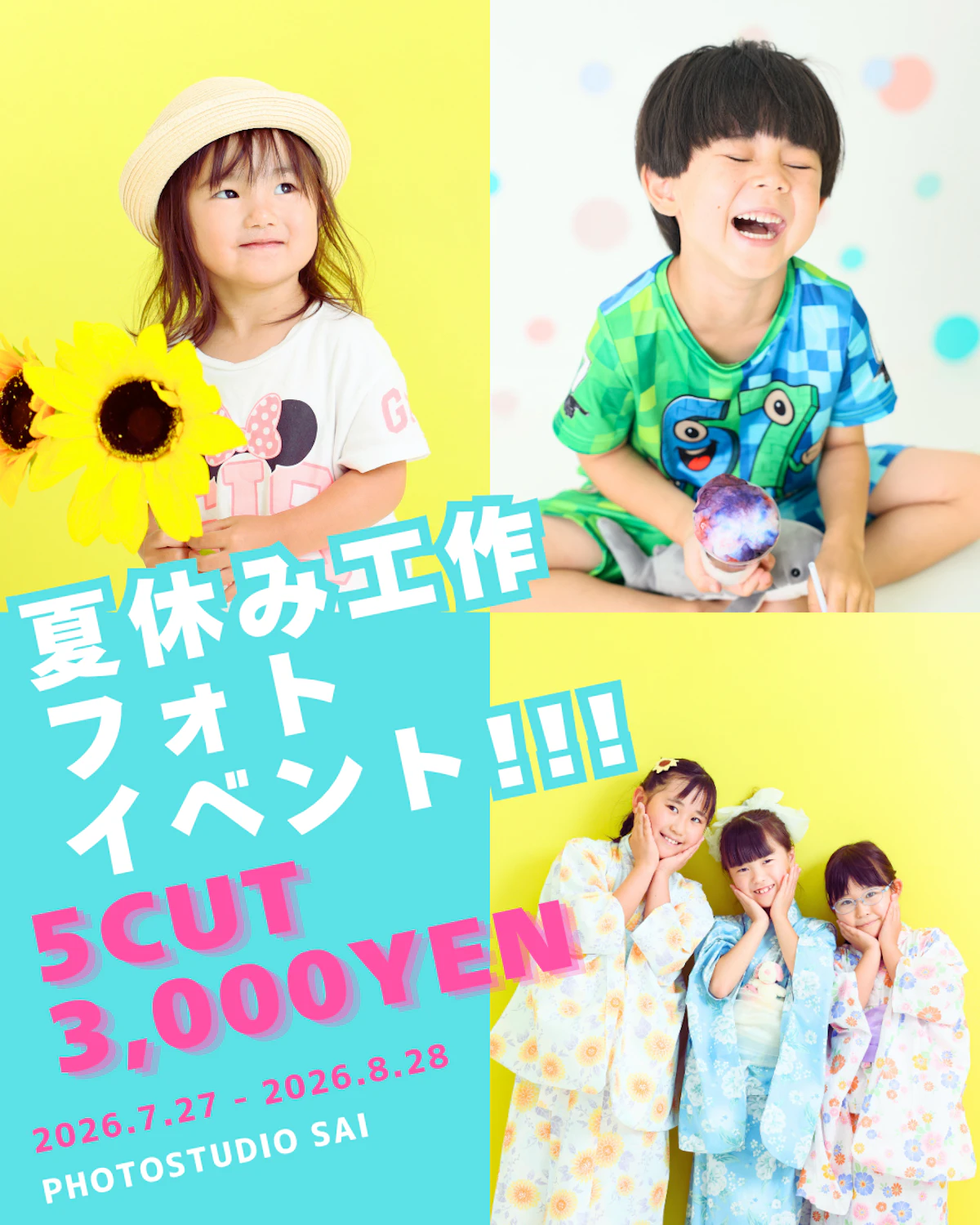 夏休み工作フォトイベント♪