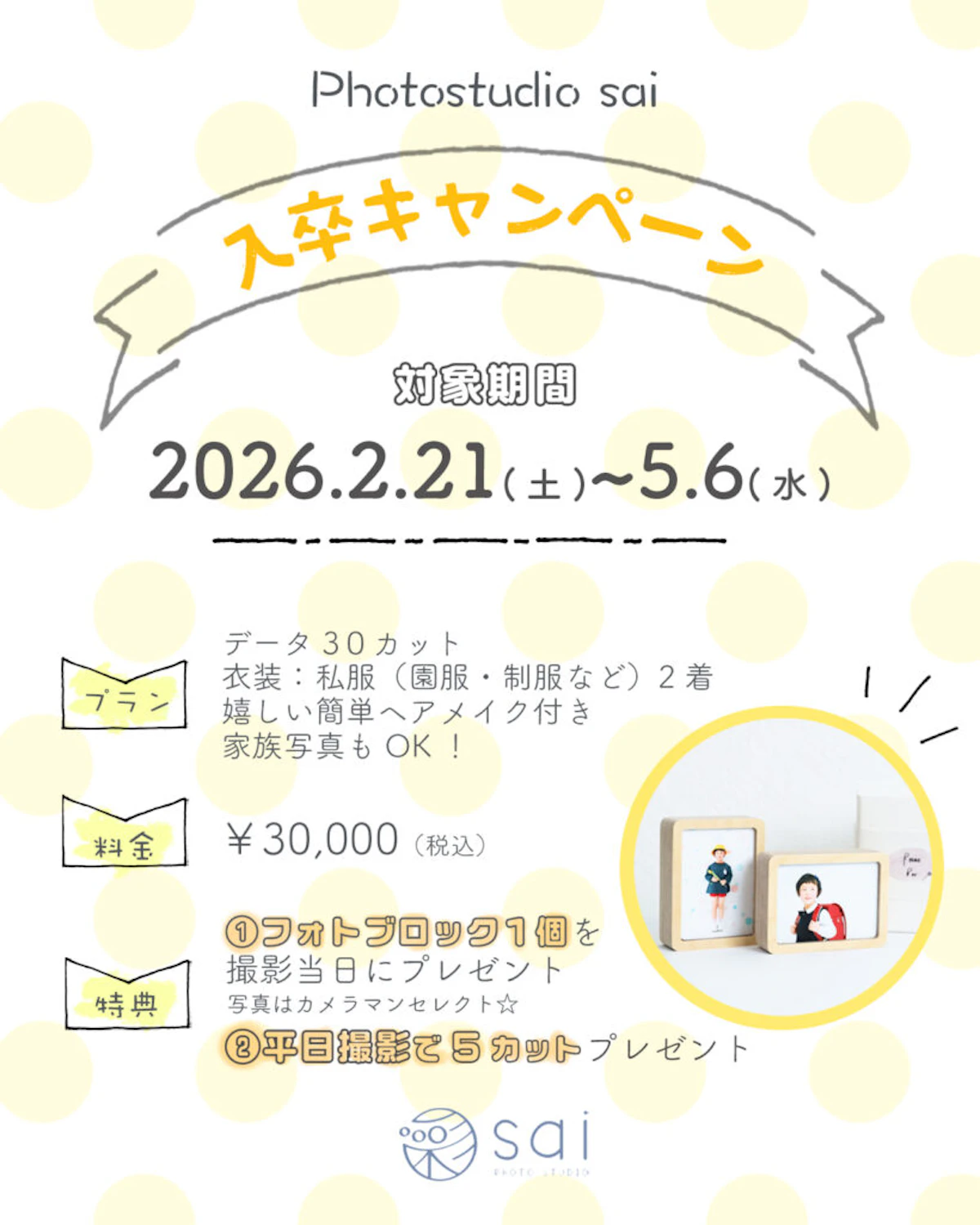 入卒キャンペーン♪2026