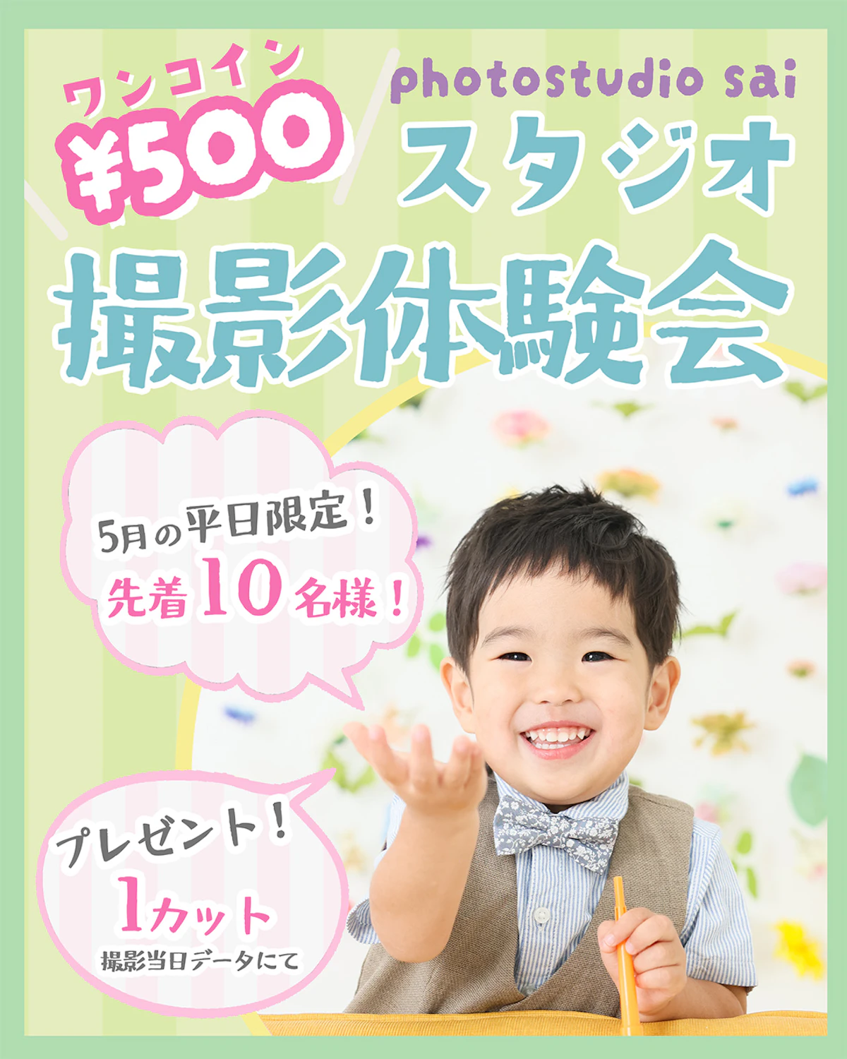 4・5月平日限定!【春の撮影体験会】を開催します🌸
