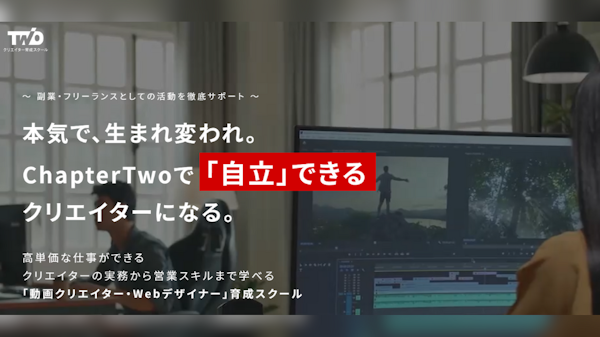 ChapterTwo（チャプターツー）