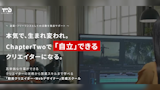ChapterTwo（チャプターツー）