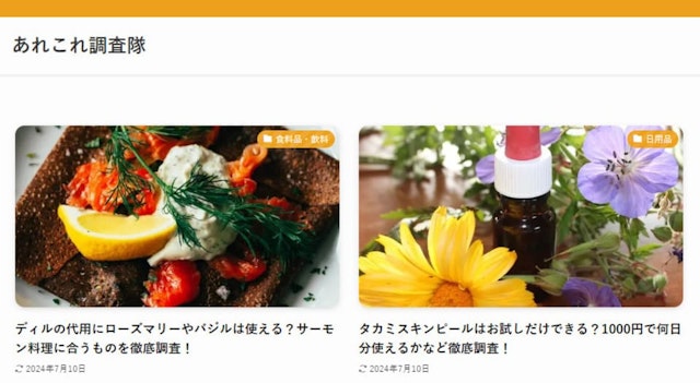 あれこれ調査隊