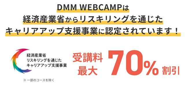 リスキリング通じたキャリアアップ支援事業の対象スクール