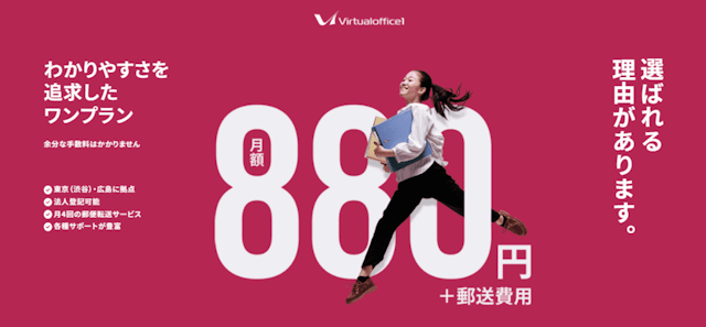 Virtualoffice1(バーチャルオフィス1)