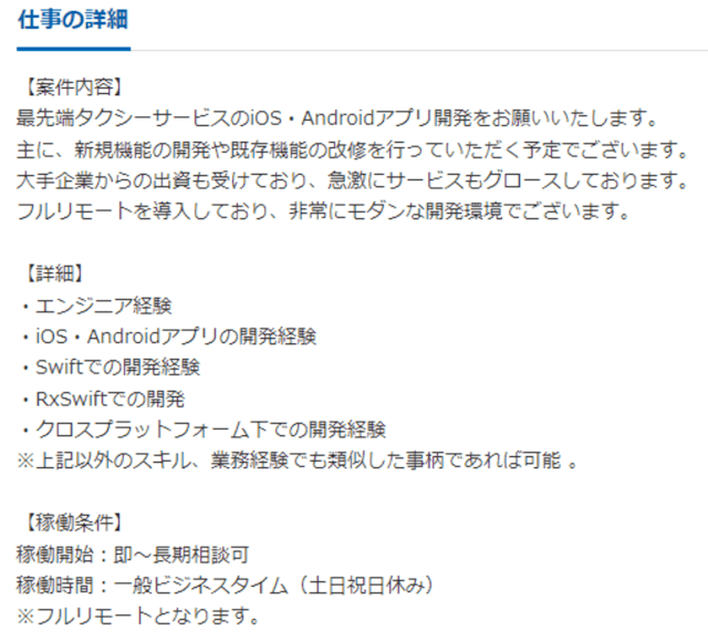 クラウドワークス Swift 副業求人