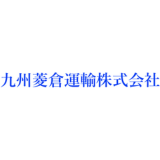 九州菱倉運輸株式会社