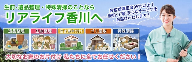 リアライフ香川
