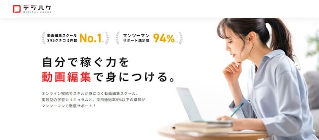 デジハク（DIGITAL HACKS）