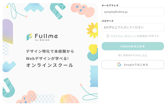 会員登録画面