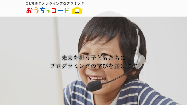 おうちでコード