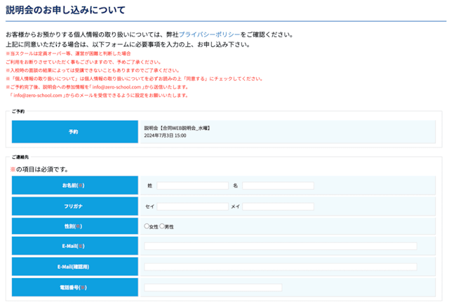 説明会・体験入学申し込みフォーム