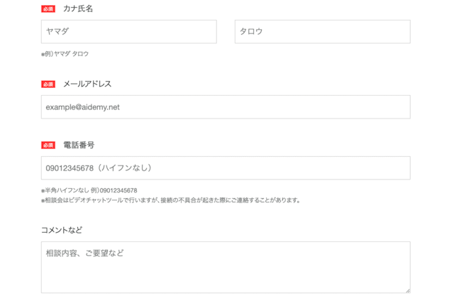 無料オンライン相談の予約画面