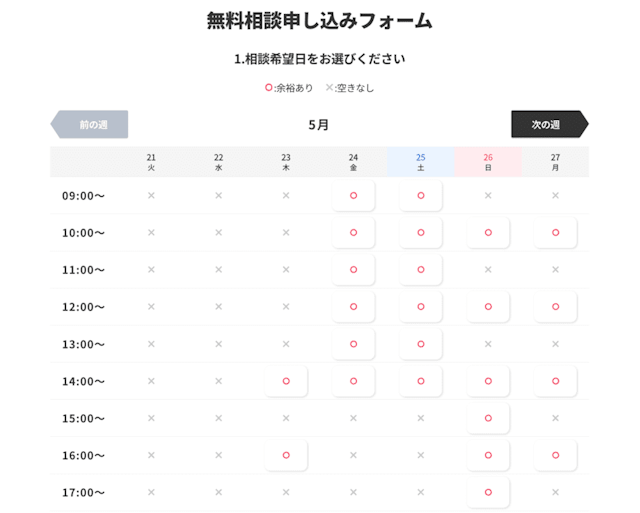 無料相談申し込みフォーム