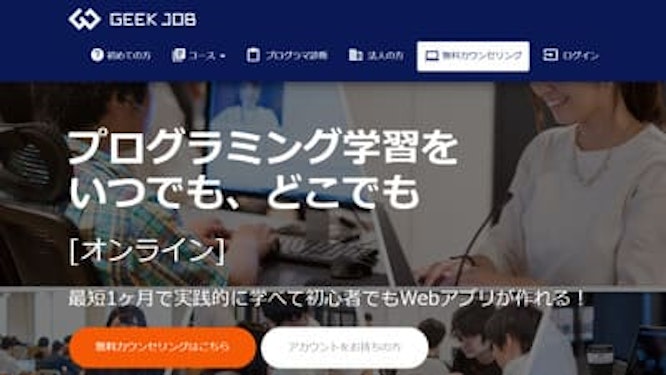 GEEK JOB（ギークジョブ）の画像