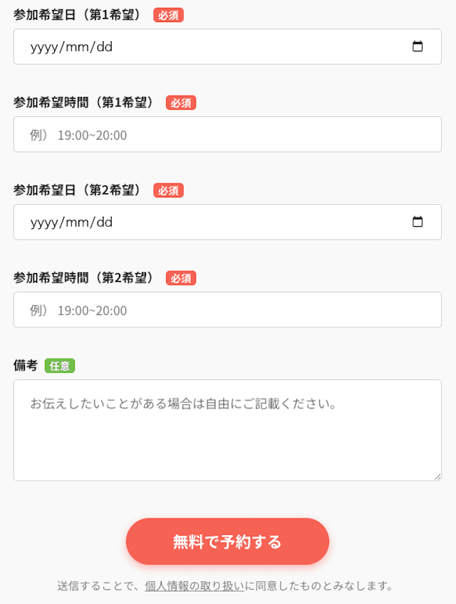 無料説明会の希望日時選択画面