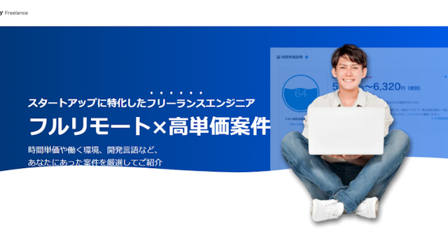 Findy Freelance （ファインディフリーランス）