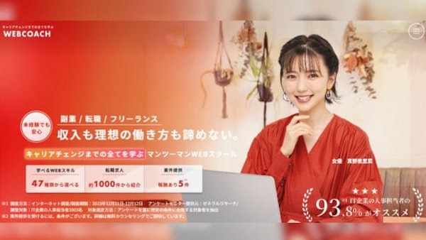 WEBCOACH（ウェブコーチ）