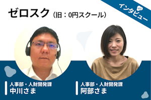 【取材】ゼロスク(旧:0円スクール) | 完全無料で実務に近い形のプログラミングが学べる!就職成功率97.3%の通学型無料スクール