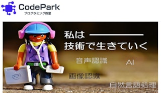 CodeParkプログラミング教室のサムネイル画像