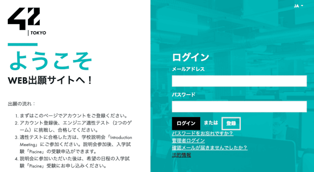 Web出願サイトアカウント登録画面