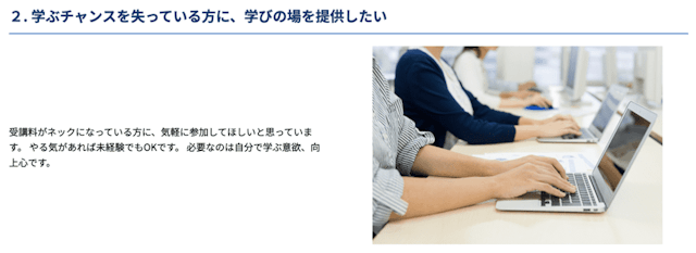 0円スクールが無料の理由