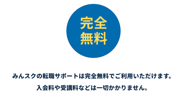 完全無料のITエンジニアスクール