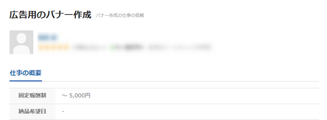 挿入画像 バナー作成案件